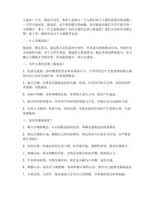 大学生拖延症演讲稿