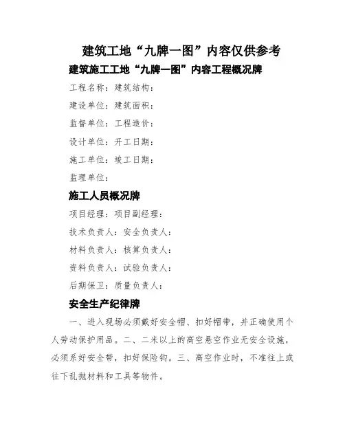 建筑工地“九牌一图”内容仅供参考