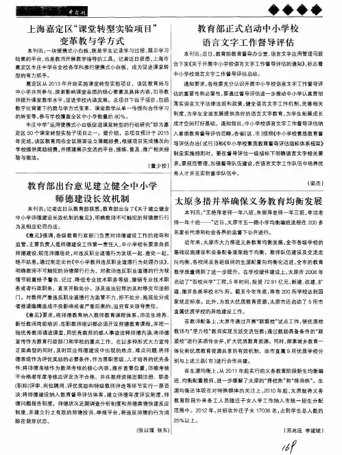 教育部正式启动中小学校语言文字工作督导评估
