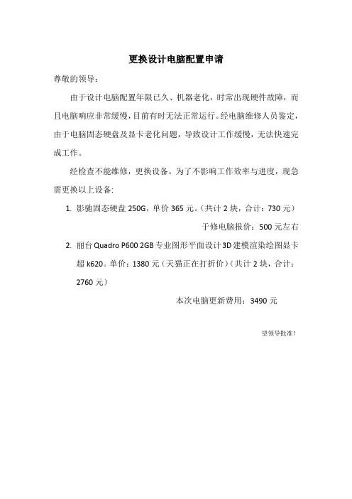 更换设计电脑配置申请