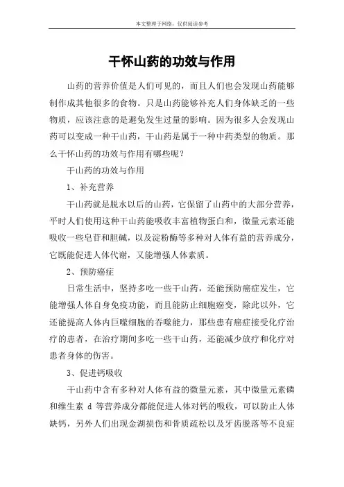 干怀山药的功效与作用