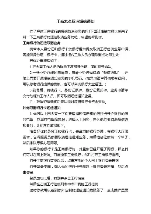 工商怎么取消短信通知
