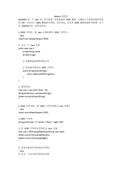 fastjson的用法