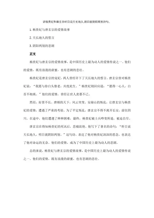 讲杨贵妃和唐玄宗昨日说天长地久,明日就阴阳两别诗句。