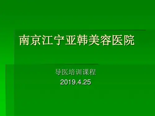 导医培训ppt课件-PPT课件