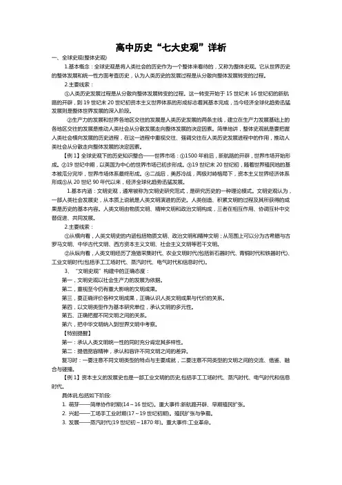 高中历史七大史观