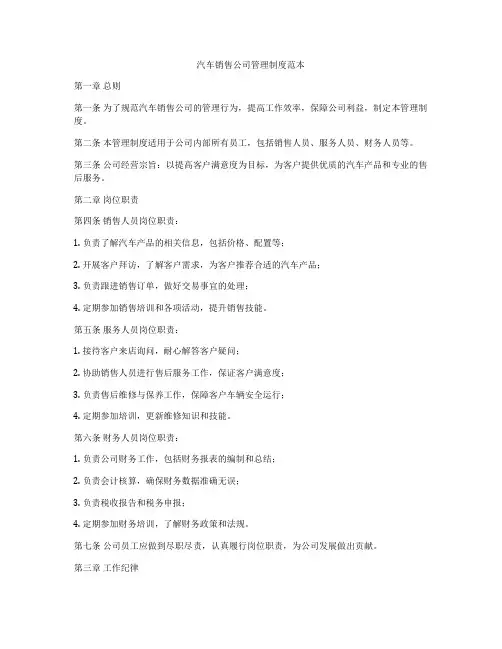 汽车销售公司管理制度范本