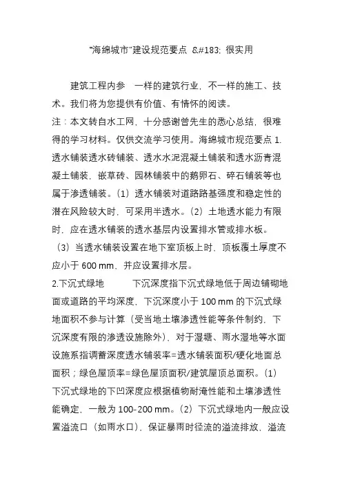 “海绵城市”建设规范要点