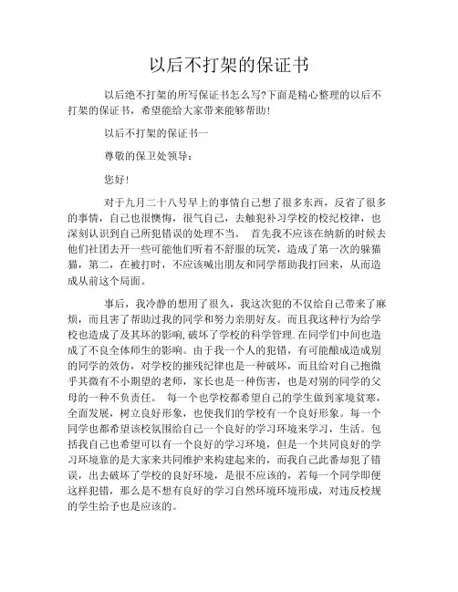 以后不打架的保证书