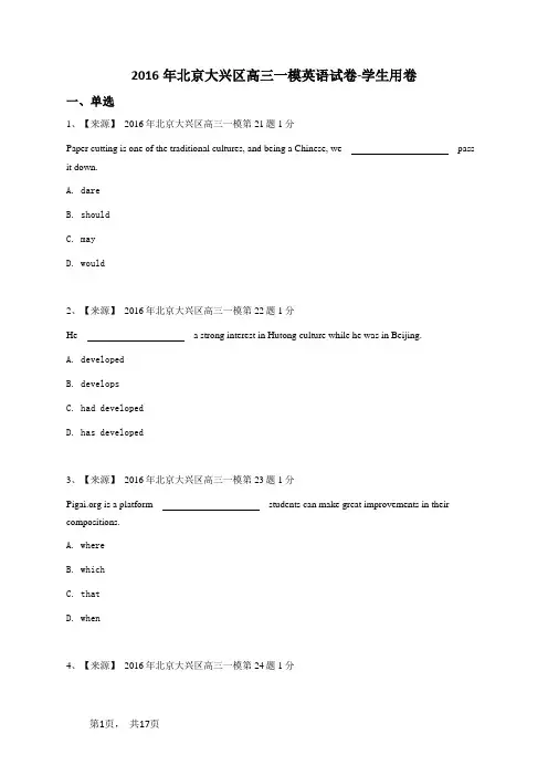 2016年北京大兴区高三一模英语试卷-学生用卷