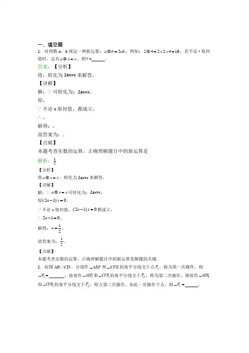 (完整版)人教版七年级数学下册期末试卷填空题汇编精选试题(带答案) (一)解析
