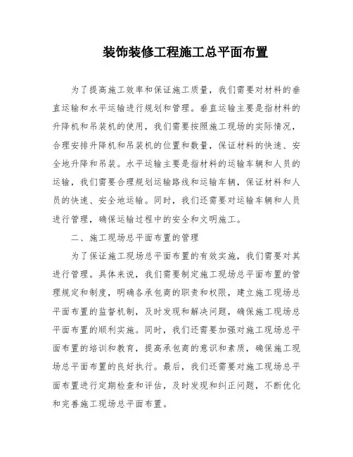 装饰装修工程施工总平面布置