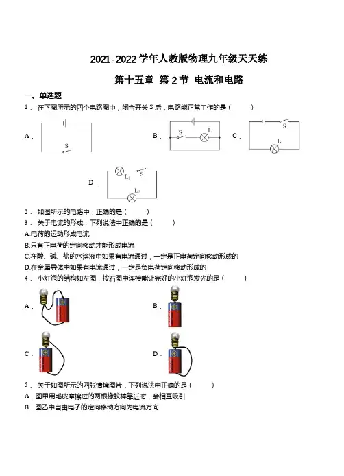 精品练习(附答案)《电流和电路 》(新)人教版物理九年级(2)