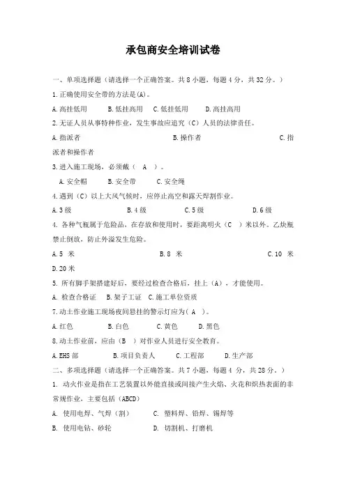 承包商安全培训试卷及答案
