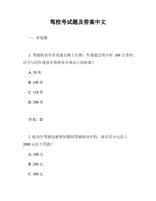 驾校考试题及答案中文