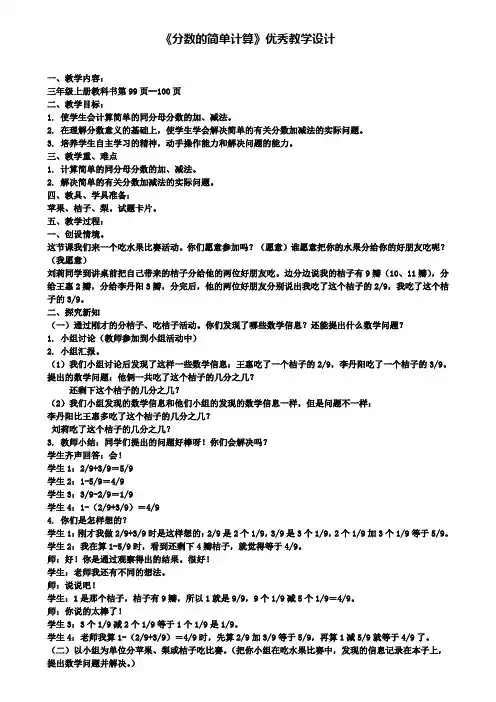 《分数的简单计算》优秀教学设计(含试卷)