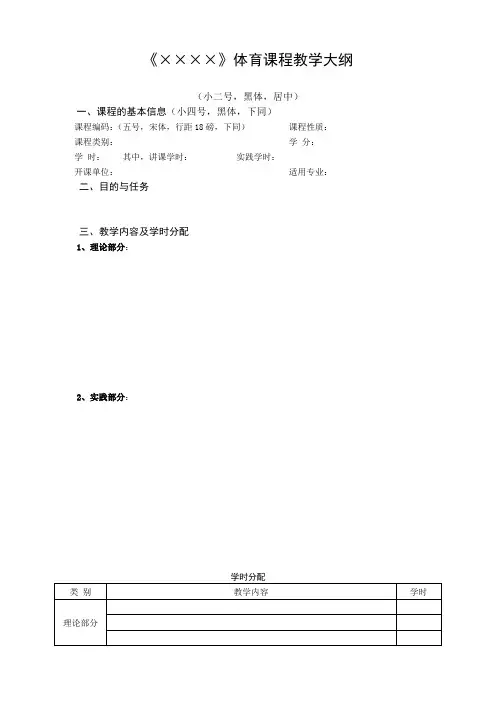 体育课程教学大纲