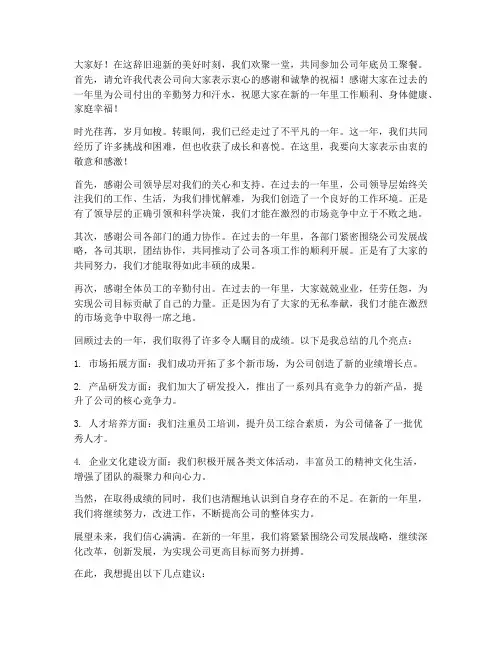公司年底员工聚餐发言稿