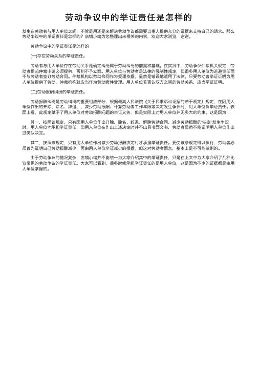 劳动争议中的举证责任是怎样的