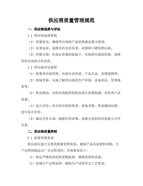 供应商质量管理规范