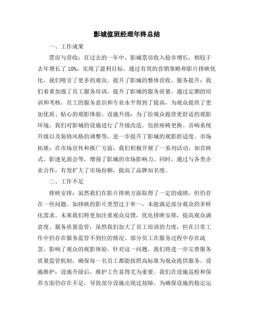 影城值班经理年终总结