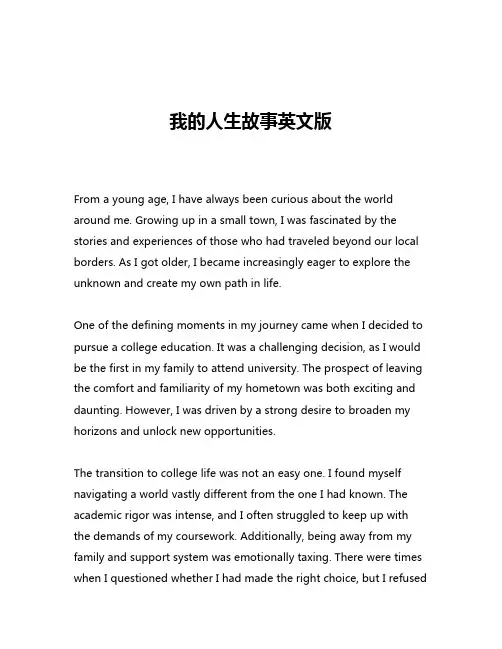 我的人生故事英文版