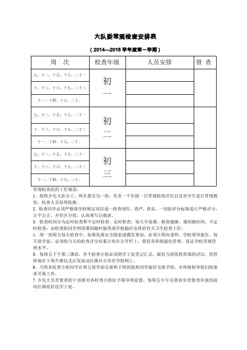 样板-大队委常规检查安排表