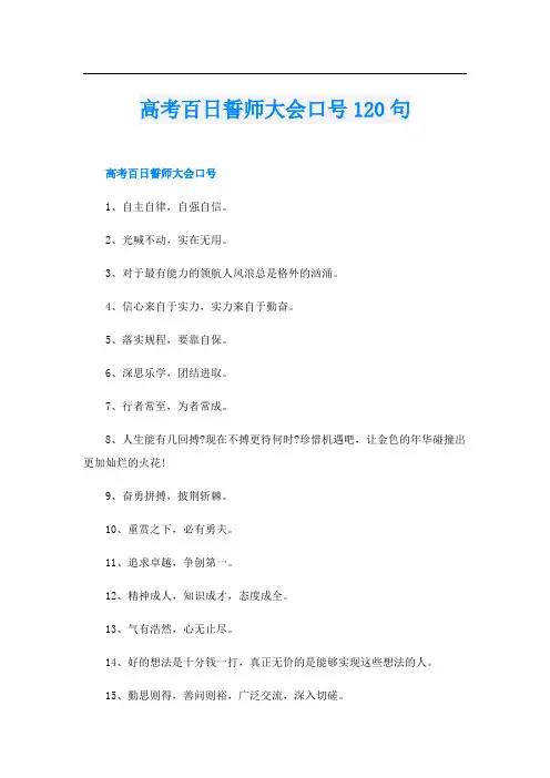 高考百日誓师大会口号120句