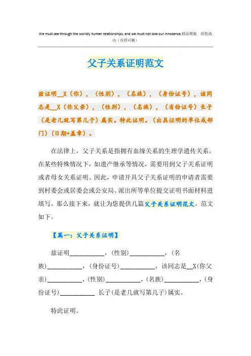 父子关系证明范文