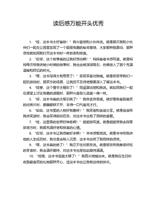 读后感万能开头优秀