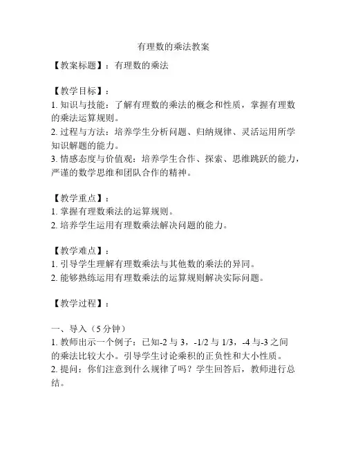 有理数的乘法教案