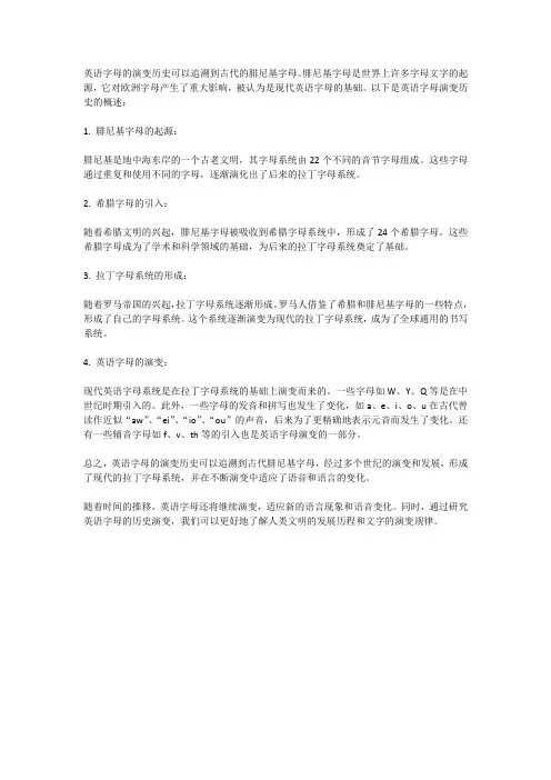 英语字母的演变历史