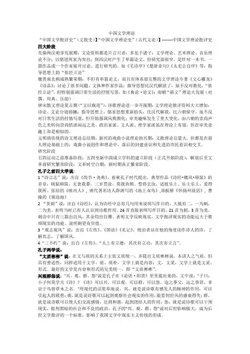 中国文学理论
