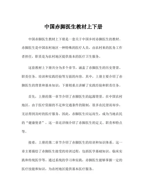 中国赤脚医生教材上下册