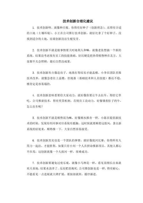 技术创新合理化建议