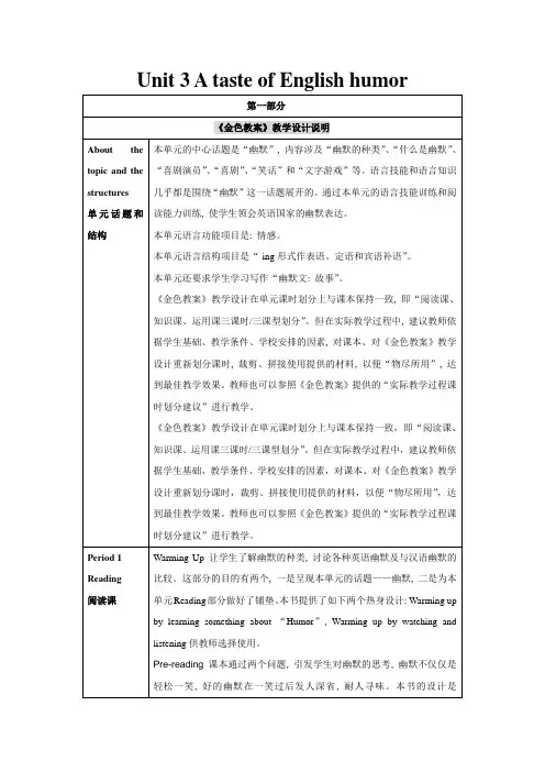 人教版高中英语必修4第三单元教案