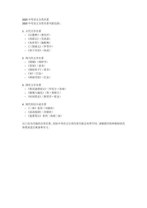 2023中考语文 分类 名著