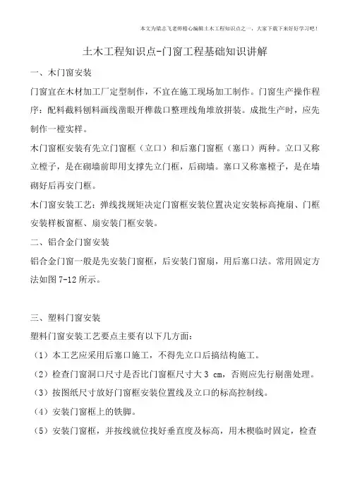 土木工程知识点-门窗工程基础知识讲解