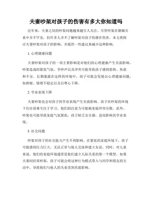 夫妻吵架对孩子的伤害有多大你知道吗