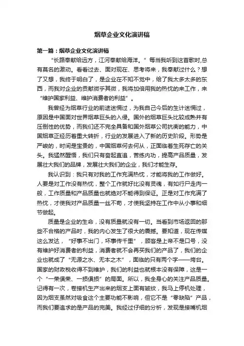 烟草企业文化演讲稿