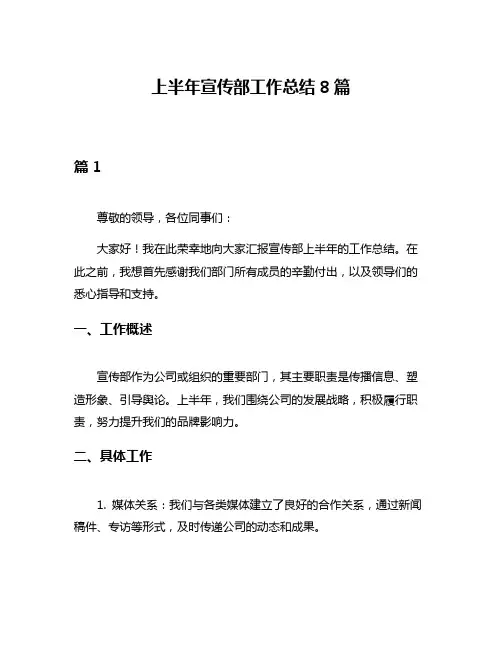 上半年宣传部工作总结8篇