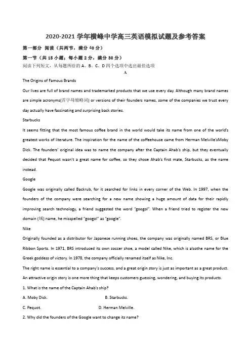 2020-2021学年横峰中学高三英语模拟试题及参考答案