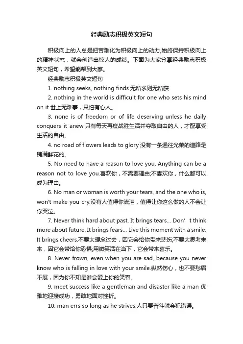 经典励志积极英文短句
