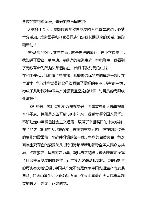预备党员发言稿