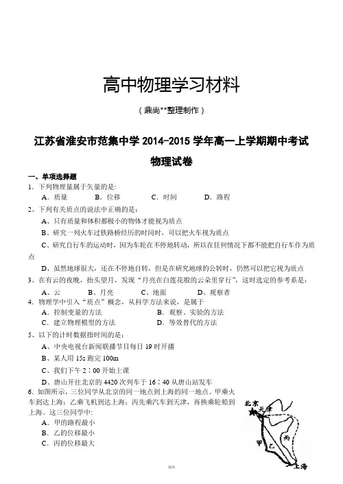 苏教版高中物理必修一高一上学期期中考试.docx