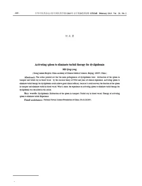 运脾化浊法治疗血脂异常何庆勇