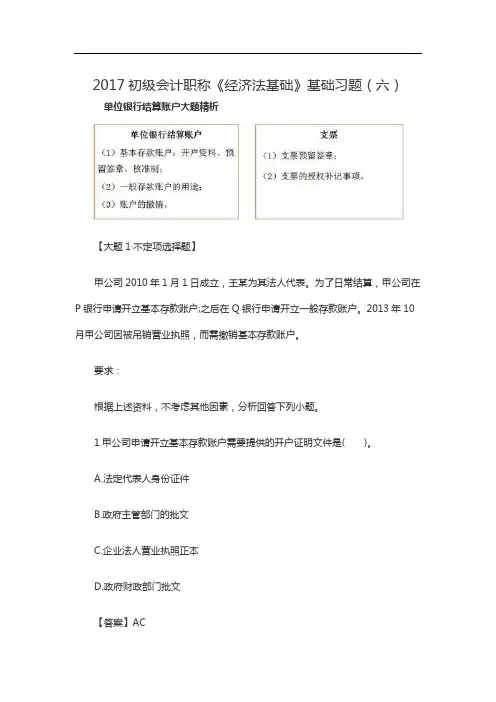 2017初级会计职称《经济法基础》基础习题(六)