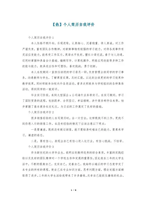 【热】个人简历自我评价
