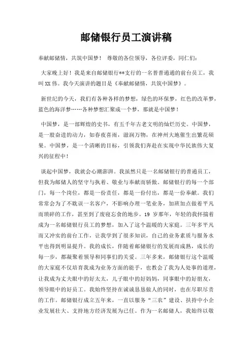 邮储银行员工演讲稿三篇
