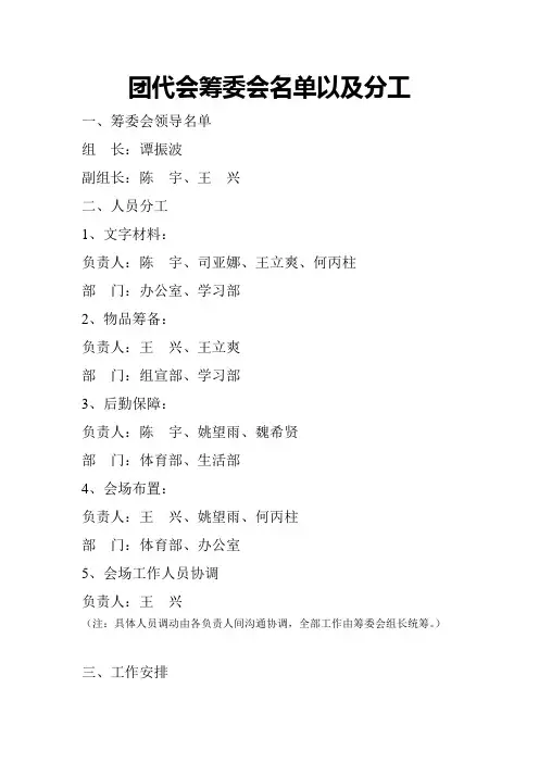 大会筹委会名单